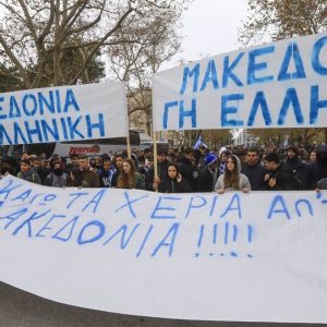 Διαμαρτυρία Μαθητών κατά Συμφωνίας Πρεσπών