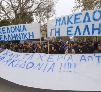 Διαμαρτυρία Μαθητών κατά Συμφωνίας Πρεσπών