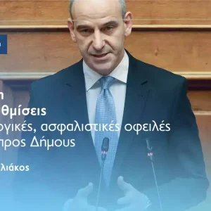 Ο Φώντας Μπαραλιάκος στη Βουλή: Ρυθμίζονται οφειλές σε εφορία, ασφαλιστικά ταμεία και Δήμους