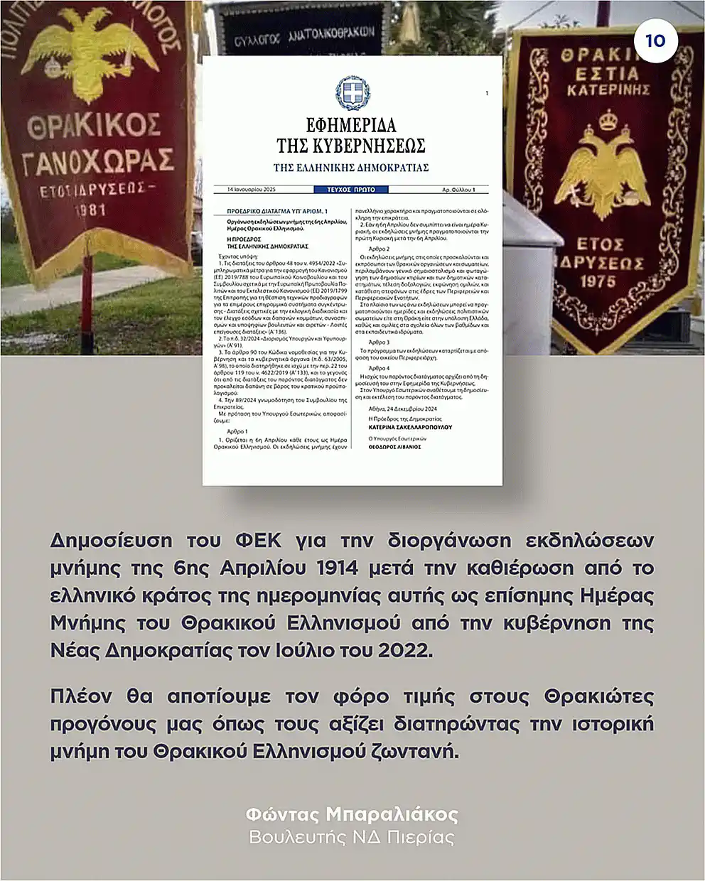 11+ δράσεις του Βουλευτή Φώντα Μπαραλιάκου κατά τον Ιανουάριο που πρέπει να γνωρίζεις