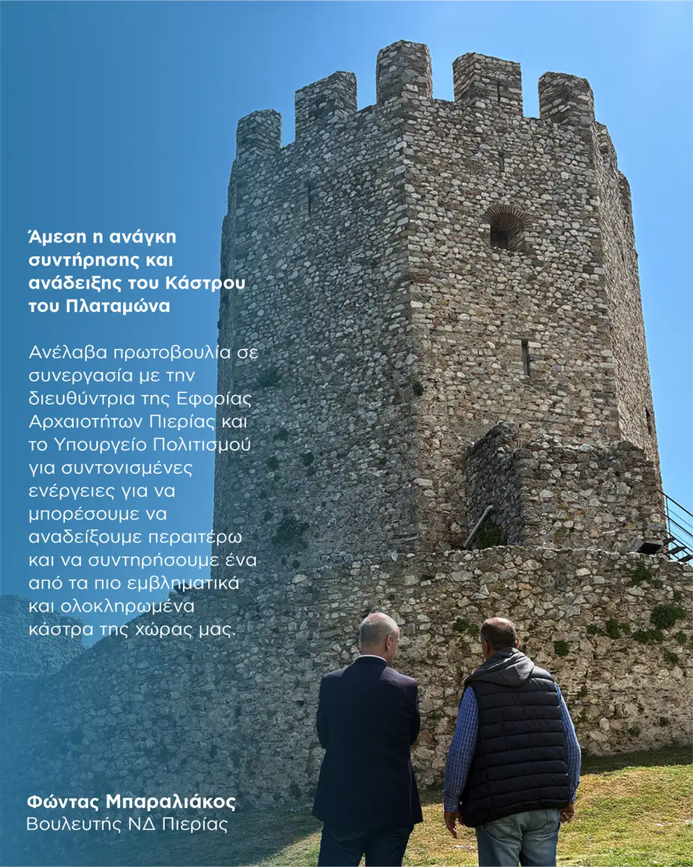 Φώντας Μπαραλιάκος: Απολογισμός Απρίλιου – Μαίου 2025