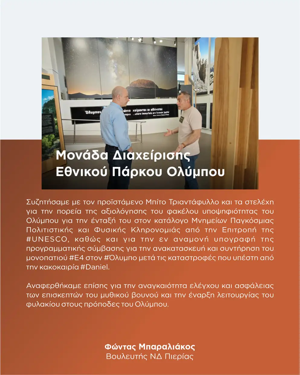 Φώντας Μπαραλιάκος: Απολογισμός Απρίλιου – Μαίου 2025