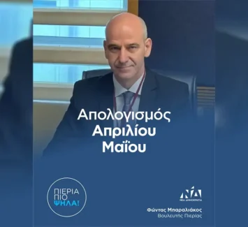 Φώντας Μπαραλιάκος: Απολογισμός Απρίλιου – Μαίου 2025