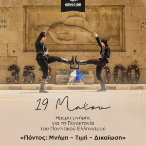Μήνυμα Φ. Μπαραλιάκου για την Ημέρα Μνήμης της Γενοκτονίας του Ποντιακού Ελληνισμού