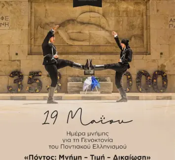 Μήνυμα Φ. Μπαραλιάκου για την Ημέρα Μνήμης της Γενοκτονίας του Ποντιακού Ελληνισμού